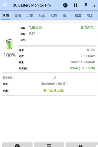 电量监控软件(3C Battery Monitor pro) v3.21.8 安卓版1