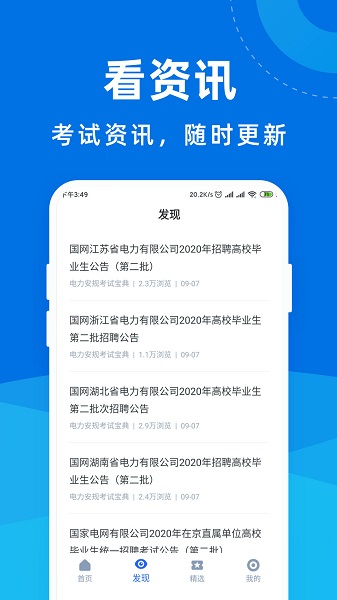 2022电力安规考试题库及答案app v1.0.2 安卓版1