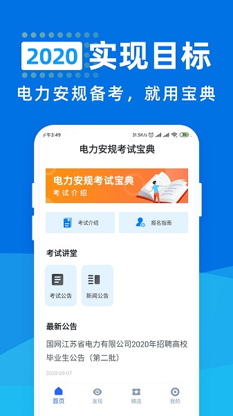 2022电力安规考试题库及答案app v1.0.2 安卓版2