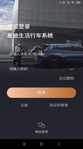 星途生活app v2.0.006 iphone版 2