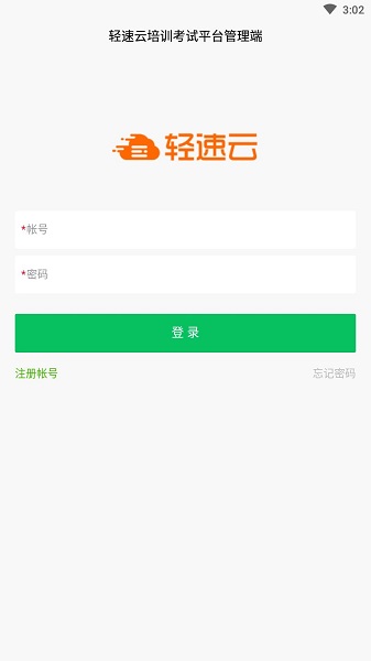 轻速云app v1.0.0 安卓版0