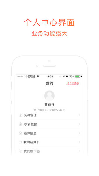 开店宝i版软件 v1.2.0 安卓版2