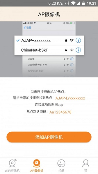 视界美监控软件 v4.2.0 安卓版1