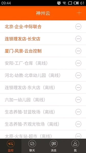 神州云监控 v1.2 安卓版1