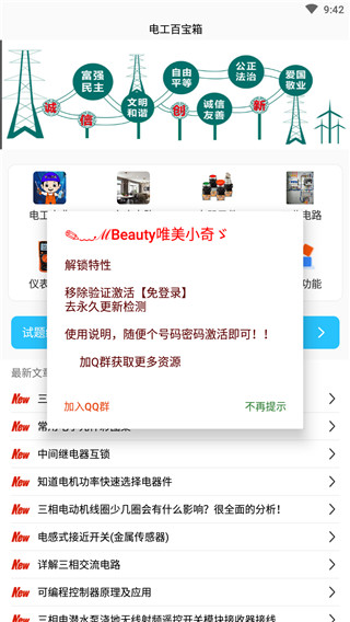 电工百宝箱手机app v2.4 安卓官方版0