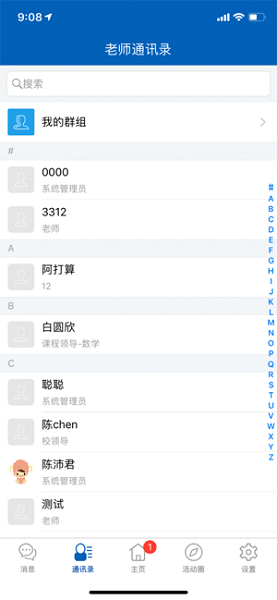 鹦果家长端app下载