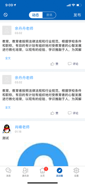 鹦果家长版 v6.1.0 安卓版0