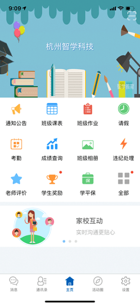 鹦果家长版 v6.1.0 安卓版1