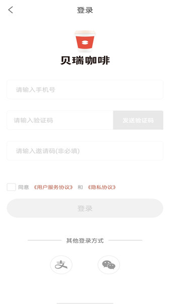 belray贝瑞咖啡 v2.5.3 安卓版2