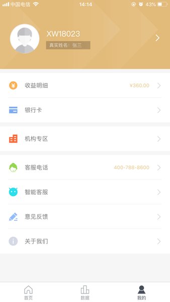 U米家pos机 v2.1.1 安卓最新版1