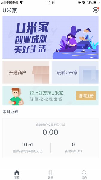 U米家pos机 u米家app