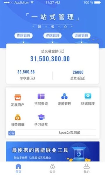 开拓管家展业软件 v3.8 安卓最新版1