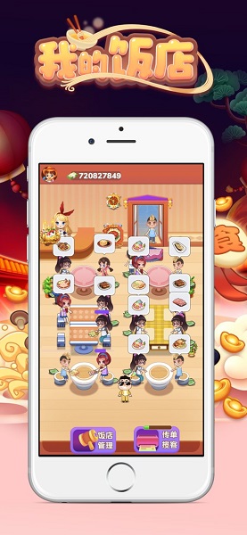 我的饭店苹果版 v1.2.8 iphone最新版0