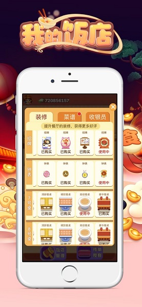 我的饭店苹果版 v1.2.8 iphone最新版1