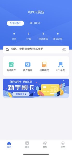 点pos展业app