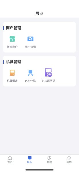 开店宝点pos展业软件 v3.0.6 安卓最新版0
