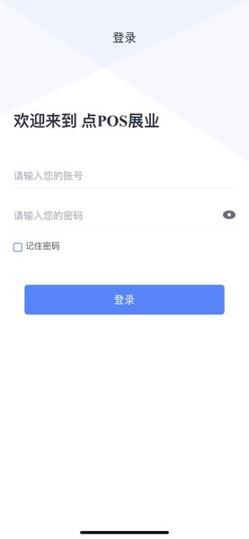 开店宝点pos展业软件 v3.0.6 安卓最新版1