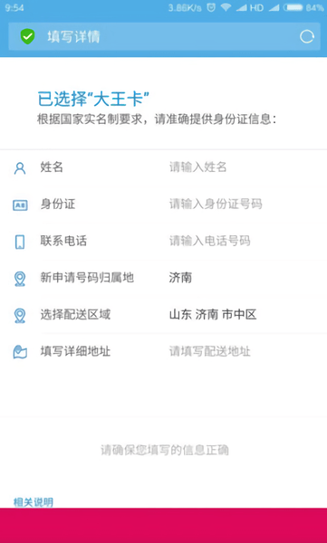 中国移动大王卡app 中国移动大王卡手机版