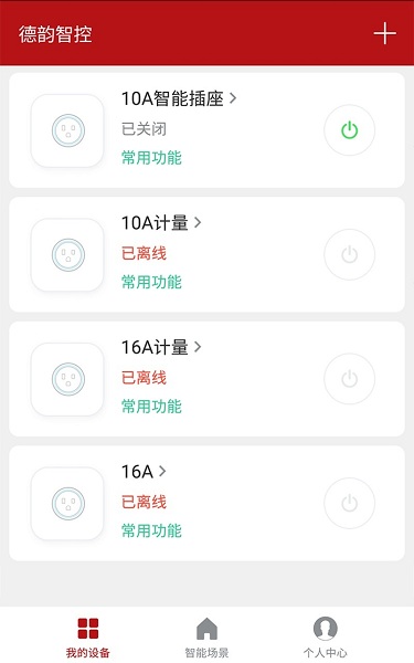 德韵智控app下载