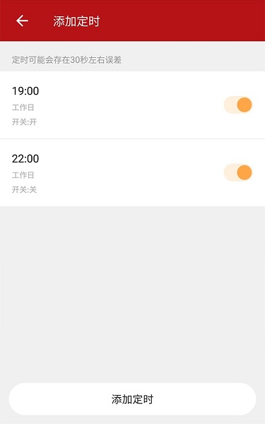 德韵智控官方版 v2.0.0 安卓版2