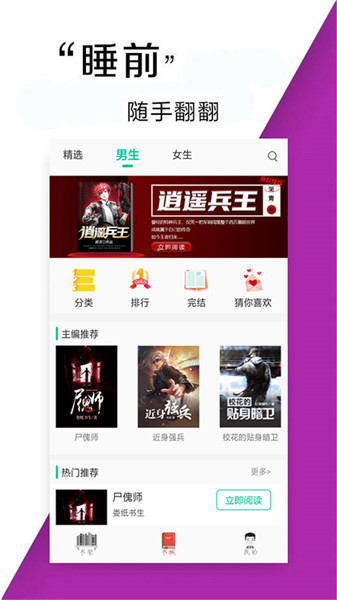 小书亭免费小说净化去广告版 v1.1 安卓版0