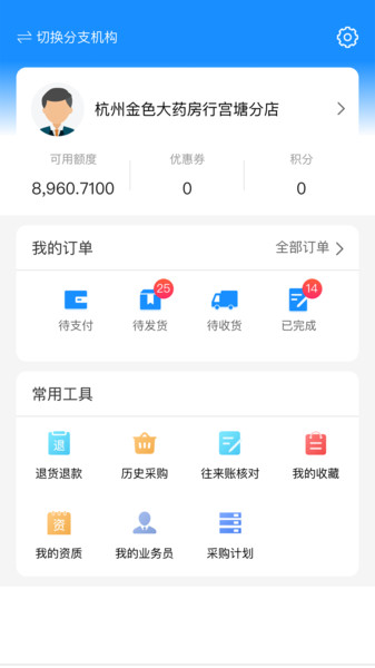 英特药谷新平台 v1.4.3 安卓版0