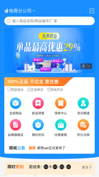 英特药谷app 英特药谷手机版