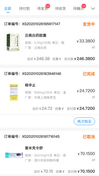 英特药谷新平台 v1.4.3 安卓版1