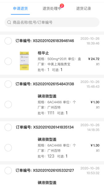 英特药谷新平台 v1.4.3 安卓版2