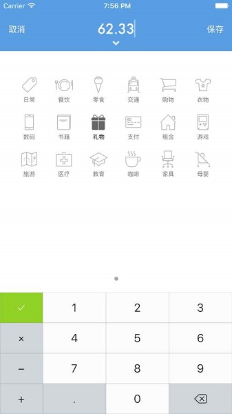 expense中文版 v0.2.2 安卓版0