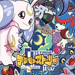 数码宝贝月光汉化版