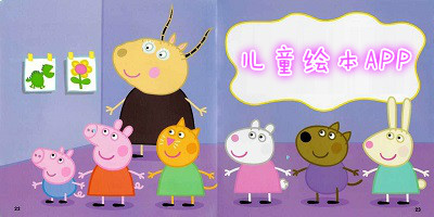 儿童绘本app