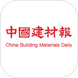 中国建材报软件