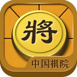 中国棋院象棋游戏下载