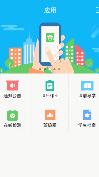 国家中小学网络云平台app