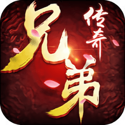 兄弟传奇手游一键开服版本