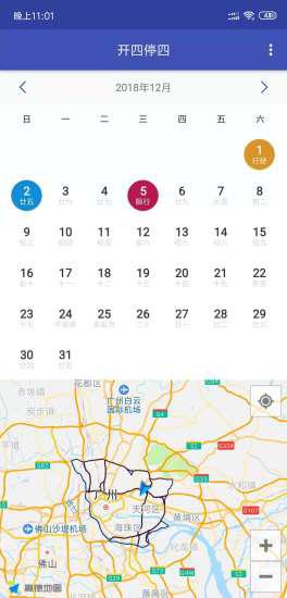广州开四停四查询系统 v1.0 安卓版1