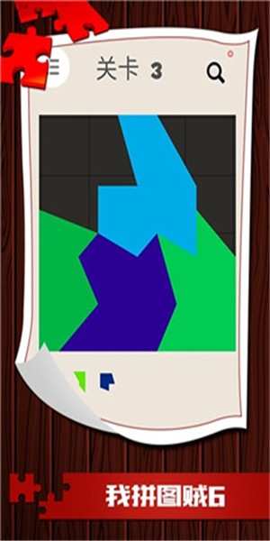 我拼图贼6游戏 v1.1安卓版0