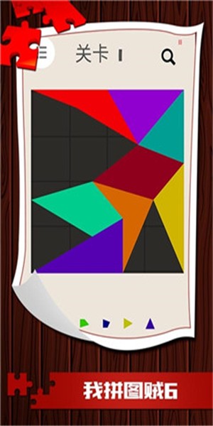 我拼图贼6游戏 v1.1安卓版1