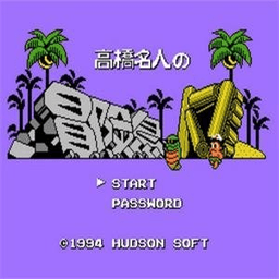 高桥名人冒险岛4手机版