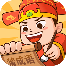 秀才猜成语红包版下载