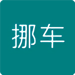 挪车电话查询手机版