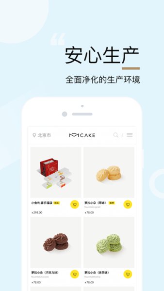 MCAKE蛋糕订购客户端 v1.6.4 安卓版0