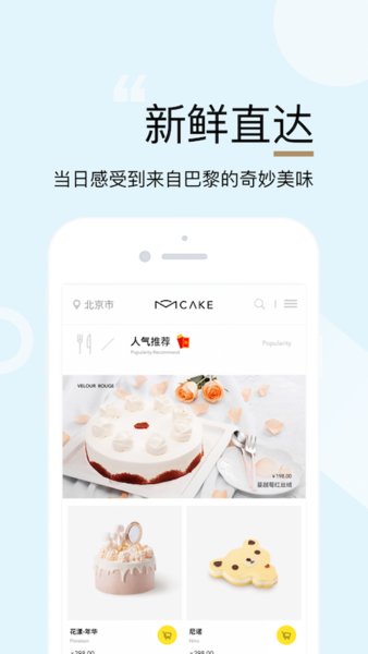 MCAKE蛋糕订购客户端 v1.6.4 安卓版1