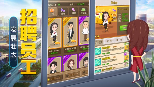 全民当老板手机版 v1.0.9 安卓版1