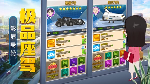 全民当老板手机版 v1.0.9 安卓版2