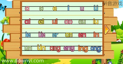 拼音游戏