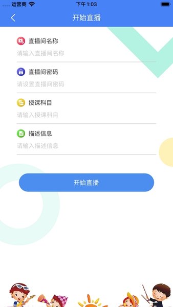 晓雯音乐在线教学平台 v1.0.1 安卓版0