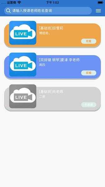 晓雯音乐在线教学平台 v1.0.1 安卓版1