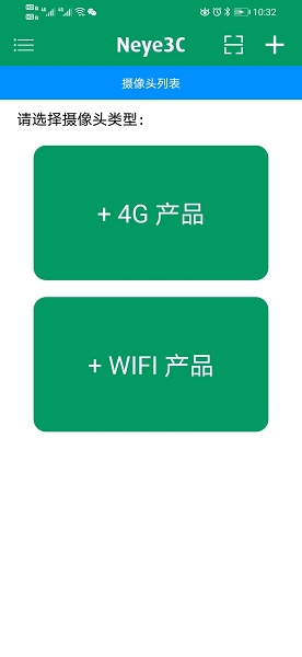 neye3c摄像头 v4.4.0 安卓最新版0